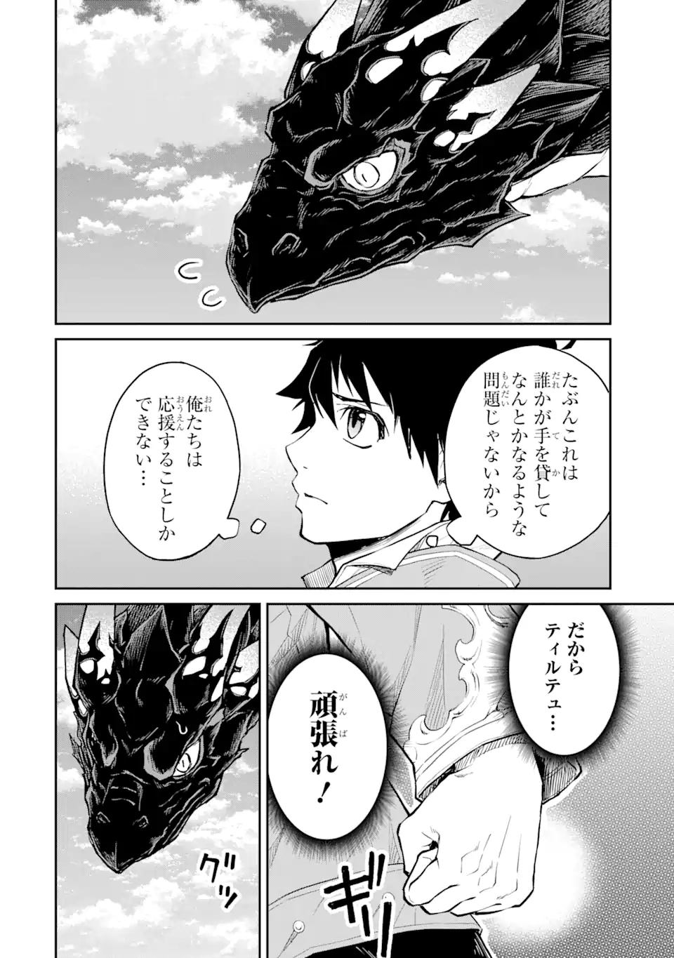 Tensei Shitara Saikyoushutachi ga Sumau Shima Deshita. Kono Shima de Slow Life wo Tanoshimimasu - Chapter 25.1 - Page 12